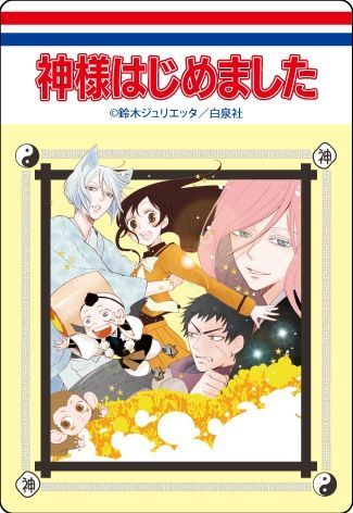 【漫画商店】コミックスデザイン　アクリルマグネット（鈴木ジュリエッタ/神様はじめました/ブラインド/B）