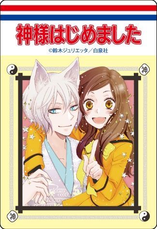 【漫画商店】コミックスデザイン　アクリルマグネット（鈴木ジュリエッタ/神様はじめました/ブラインド/B）