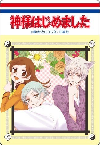 【漫画商店】コミックスデザイン　アクリルマグネット（鈴木ジュリエッタ/神様はじめました/ブラインド/B）