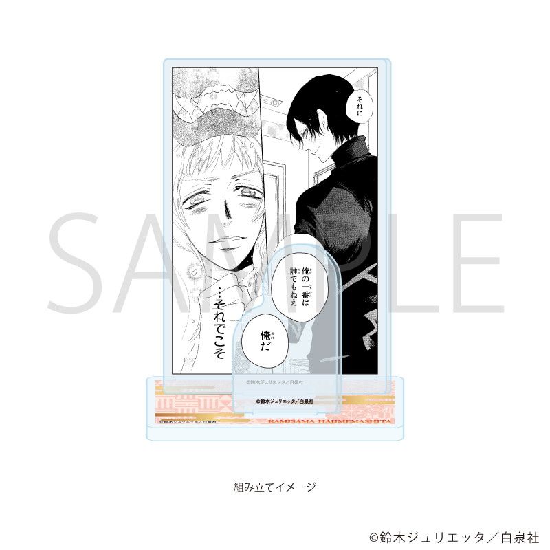 アクリルスタンドプレート「神様はじめました」05/デザインE