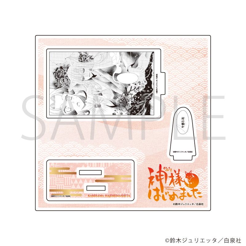 アクリルスタンドプレート「神様はじめました」04/デザインD