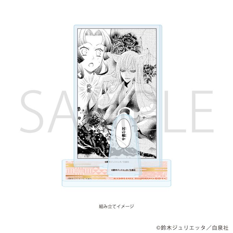 アクリルスタンドプレート「神様はじめました」04/デザインD