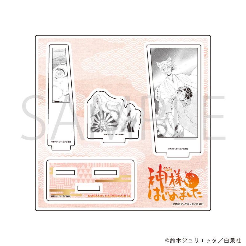 アクリルスタンドプレート「神様はじめました」03/デザインC
