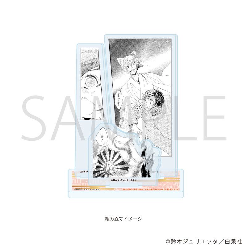 アクリルスタンドプレート「神様はじめました」03/デザインC