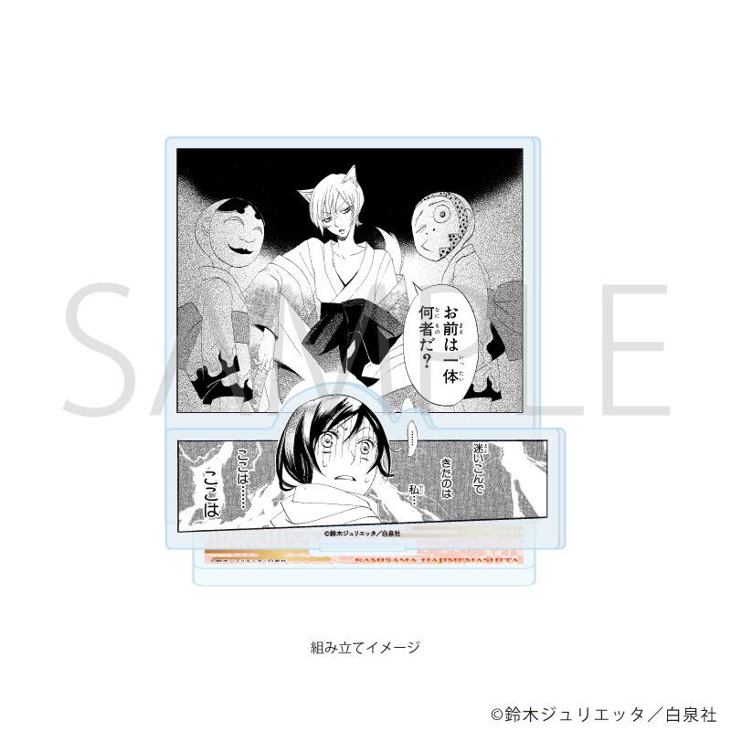 アクリルスタンドプレート「神様はじめました」01/デザインA