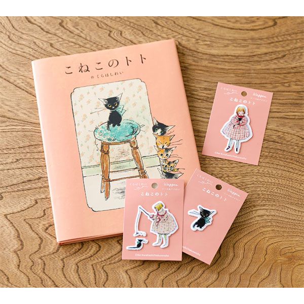 くらはしれい「こねこのトト」ワッペン　トトを抱く女の子