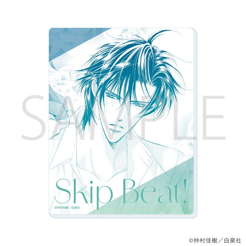 アクリルカード「スキップ・ビート！」01/コンプリートセット(全8種)