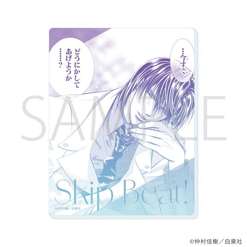 アクリルカード「スキップ・ビート！」01/コンプリートセット(全8種)