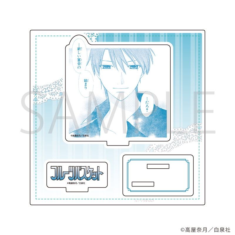 アクリルスタンドプレート「フルーツバスケット」11/デザインK