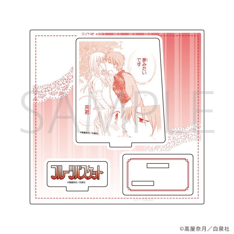 アクリルスタンドプレート「フルーツバスケット」10/デザインJ