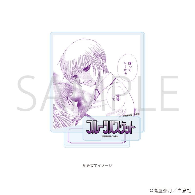 アクリルスタンドプレート「フルーツバスケット」08/デザインH