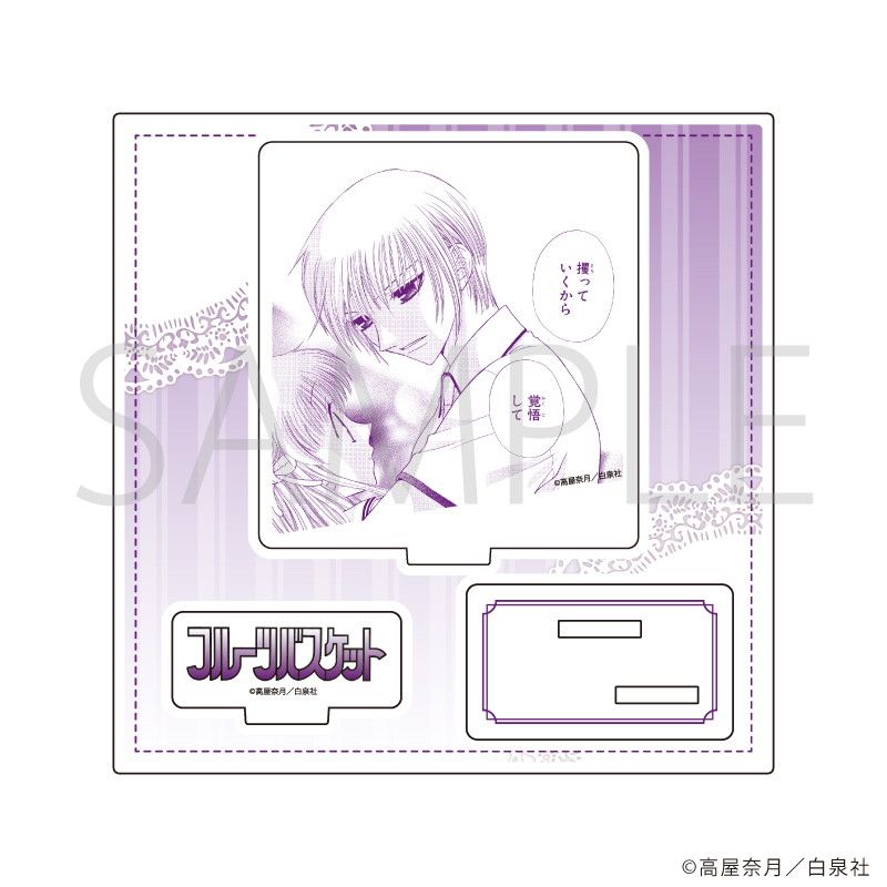 アクリルスタンドプレート「フルーツバスケット」08/デザインH