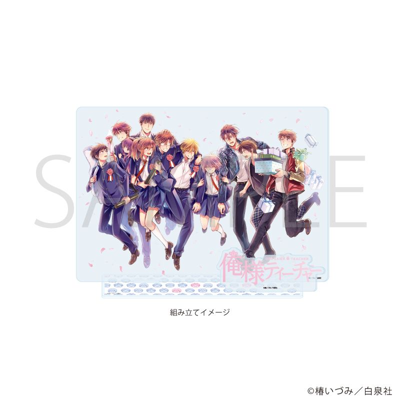 アクリルジオラマ「俺様ティーチャー」01/集合デザイン