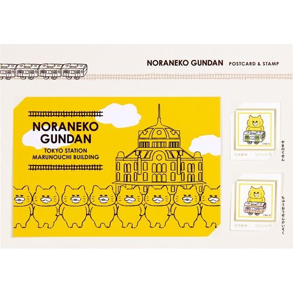 【ノラネコぐんだん】ポストカード＆切手セット ※数量限定