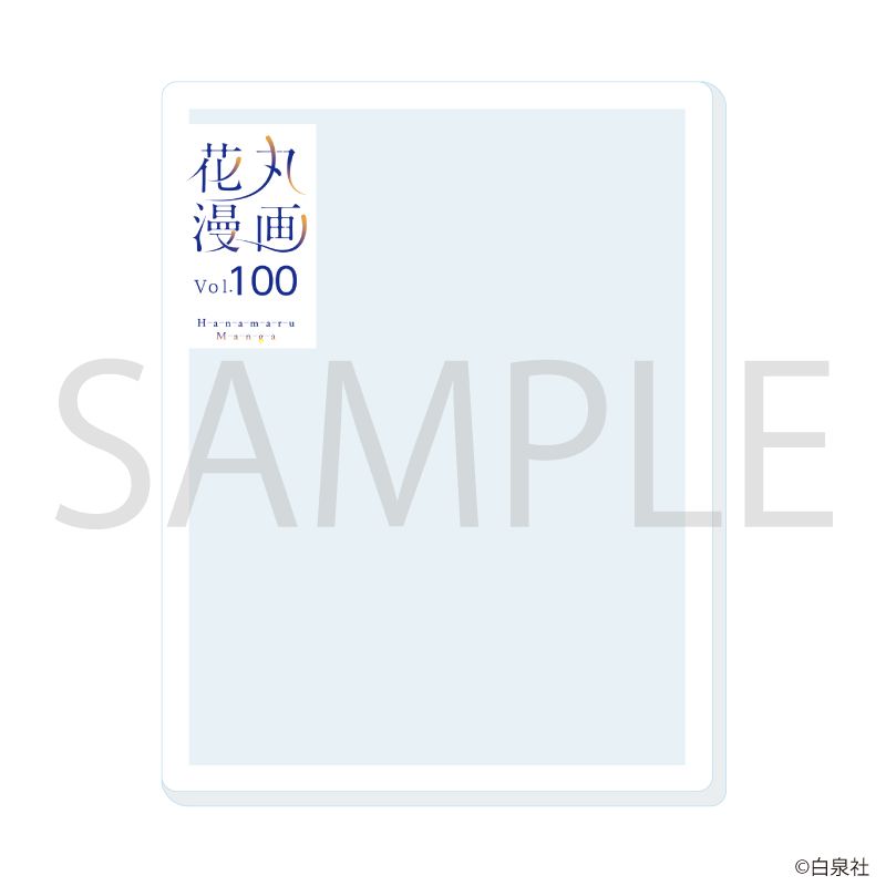 アクリルカード「花丸漫画100号記念フェア」03/ブラインド(10種)