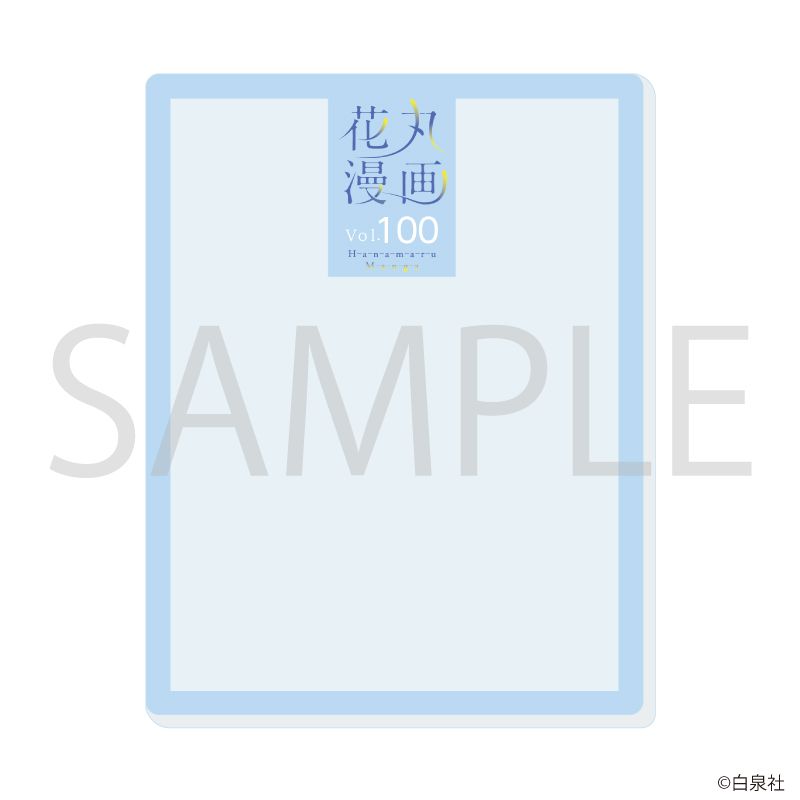 アクリルカード「花丸漫画100号記念フェア」02/ブラインド(10種)