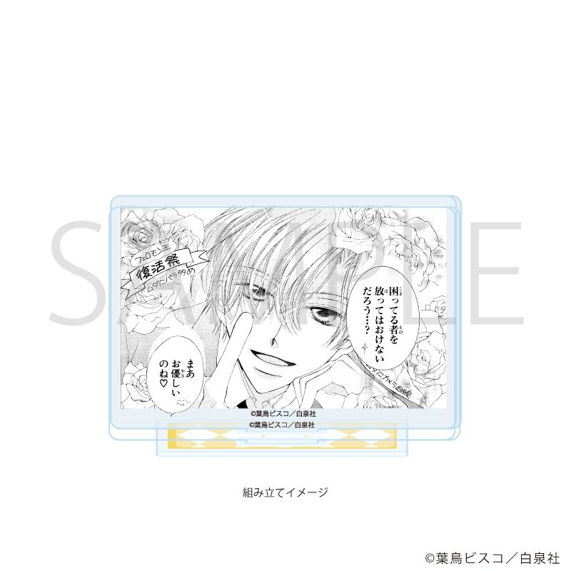 アクリルスタンドプレート「桜蘭高校ホスト部」02/デザインB