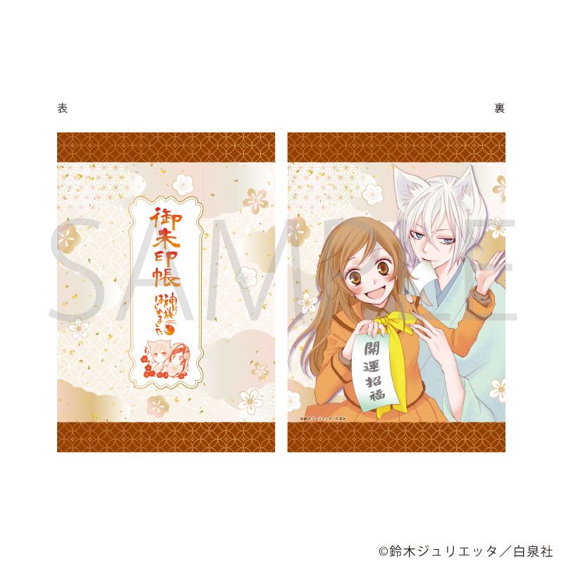 御朱印帳「神様はじめました」01/桃園奈々生&巴衛