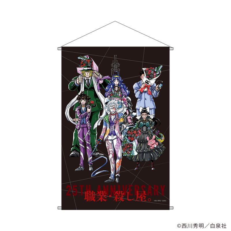 【漫画商店】B2タペストリー（西川秀明/職業・殺し屋。）