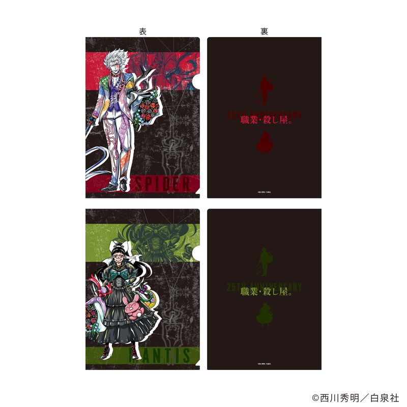 【漫画商店】クリアファイル2種セット（西川秀明/職業・殺し屋。/A）