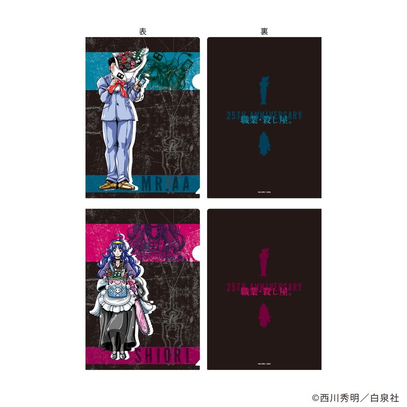 【漫画商店】クリアファイル2種セット（西川秀明/職業・殺し屋。/B）