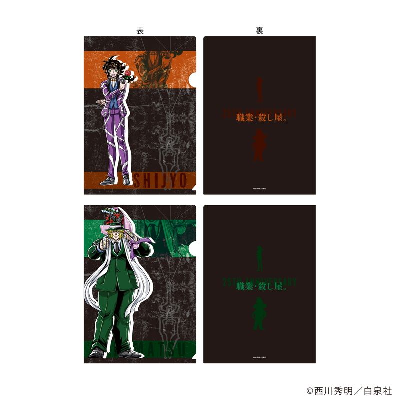 【漫画商店】クリアファイル2種セット（西川秀明/職業・殺し屋。/C）