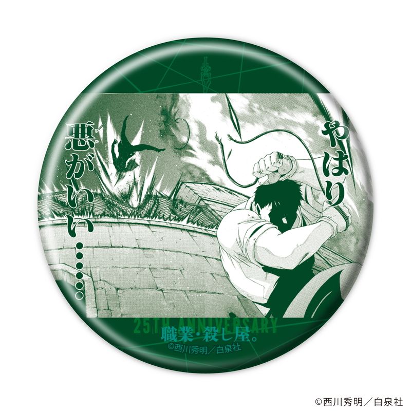 【漫画商店】トレーディング缶バッジ（西川秀明/職業・殺し屋。/単品）