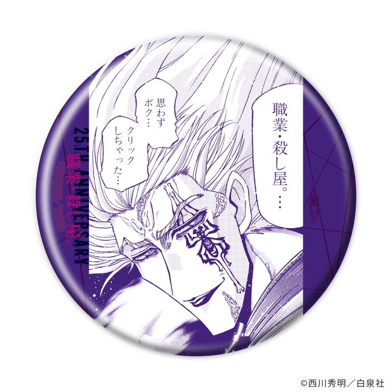 【漫画商店】トレーディング缶バッジ（西川秀明/職業・殺し屋。/単品）