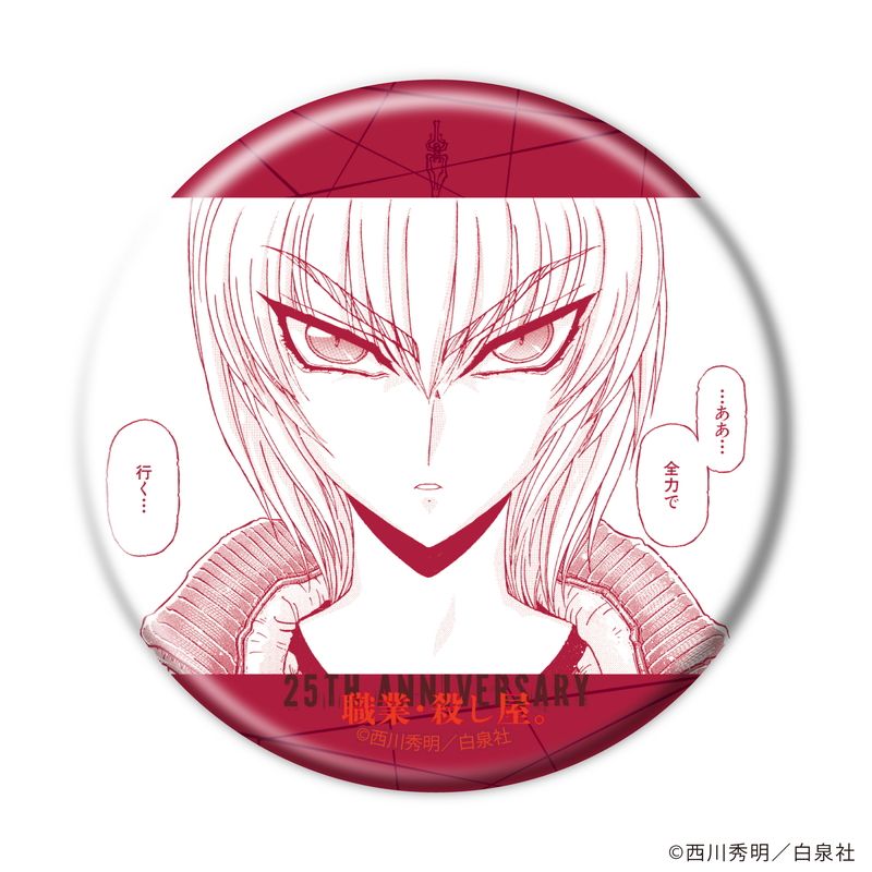 【漫画商店】トレーディング缶バッジ（西川秀明/職業・殺し屋。/単品）