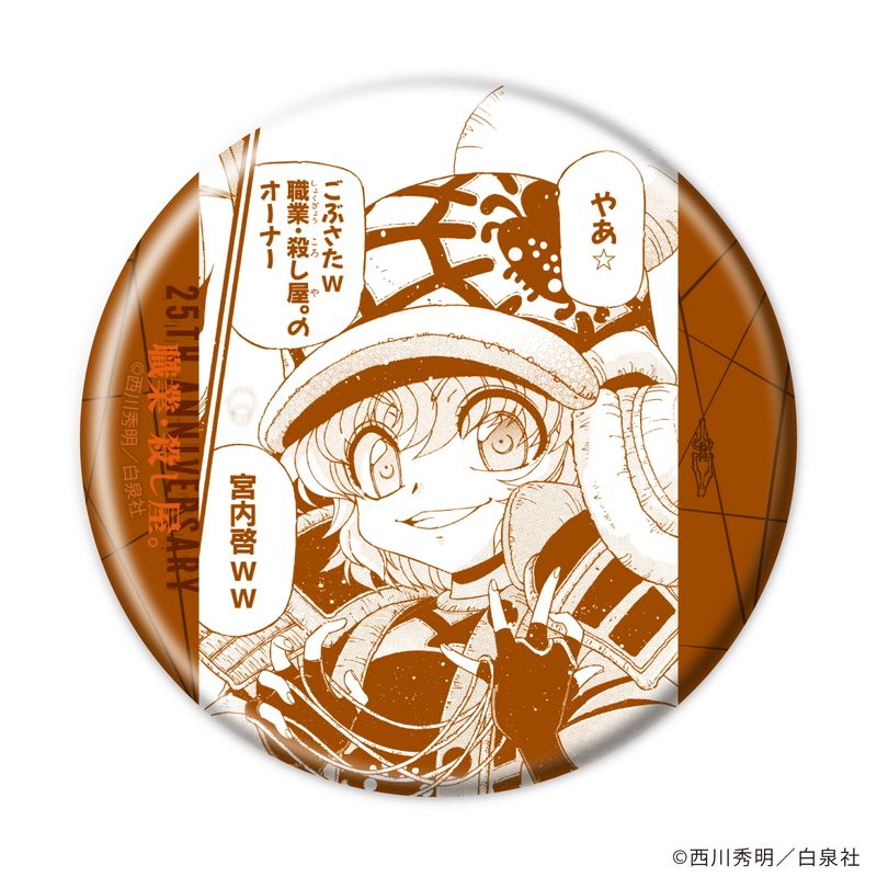 【漫画商店】トレーディング缶バッジ（西川秀明/職業・殺し屋。/単品）