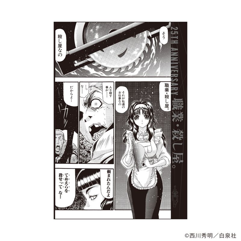 【漫画商店】トレーディングポストカード（西川秀明/職業・殺し屋。/単品）