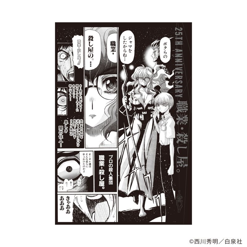 【漫画商店】トレーディングポストカード（西川秀明/職業・殺し屋。/単品）