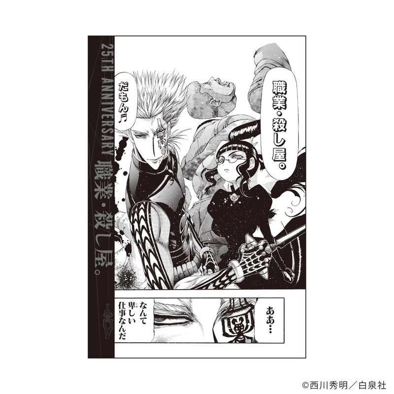 【漫画商店】トレーディングポストカード（西川秀明/職業・殺し屋。/単品）