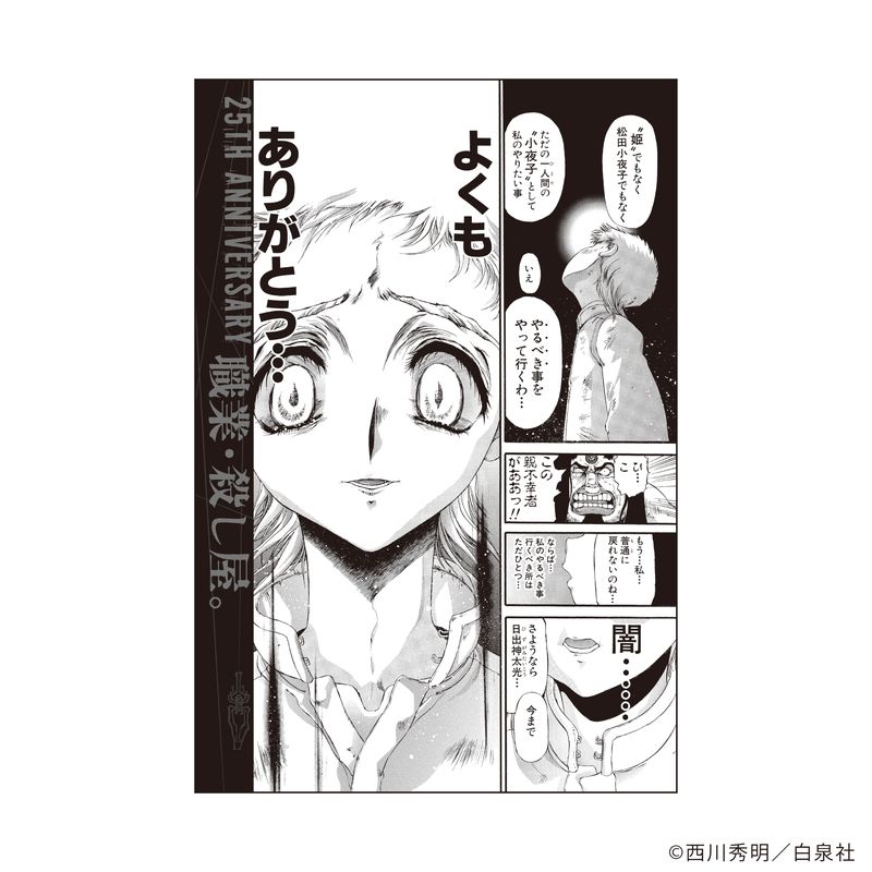 【漫画商店】トレーディングポストカード（西川秀明/職業・殺し屋。/単品）