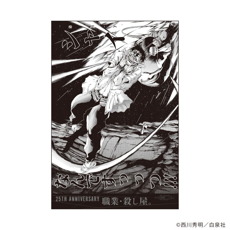 【漫画商店】トレーディングポストカード（西川秀明/職業・殺し屋。/単品）