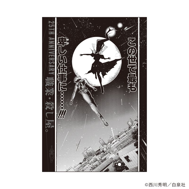 【漫画商店】トレーディングポストカード（西川秀明/職業・殺し屋。/単品）