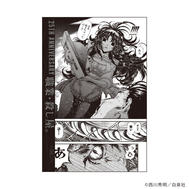 【漫画商店】トレーディングポストカード（西川秀明/職業・殺し屋。/単品）