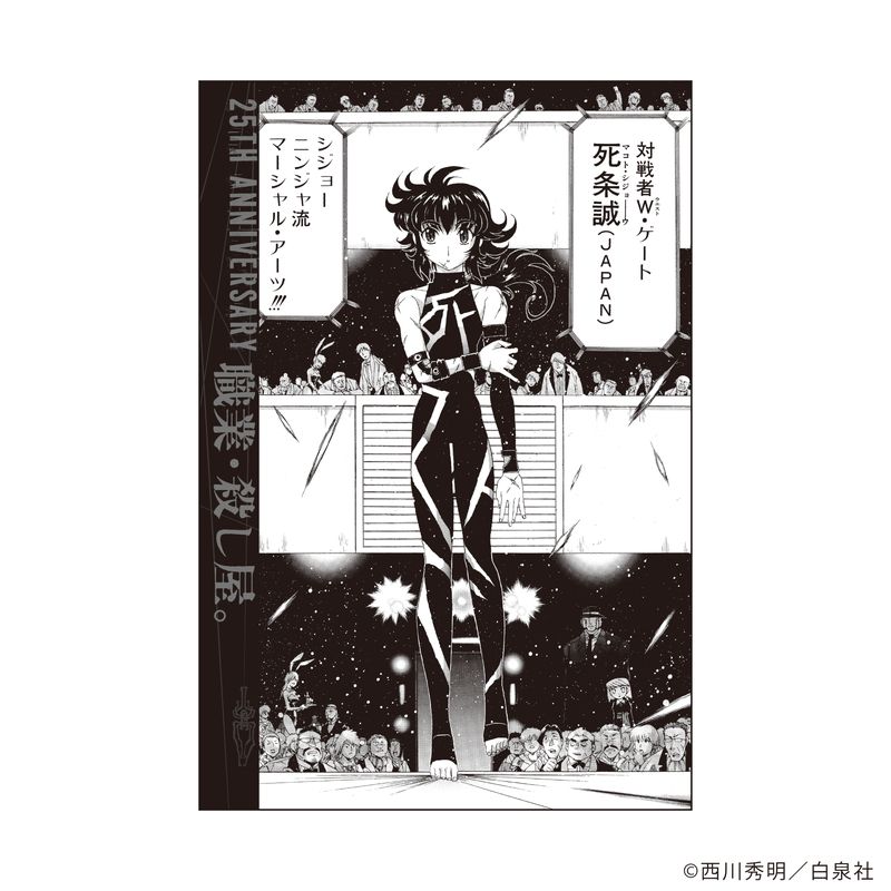 【漫画商店】トレーディングポストカード（西川秀明/職業・殺し屋。/単品）