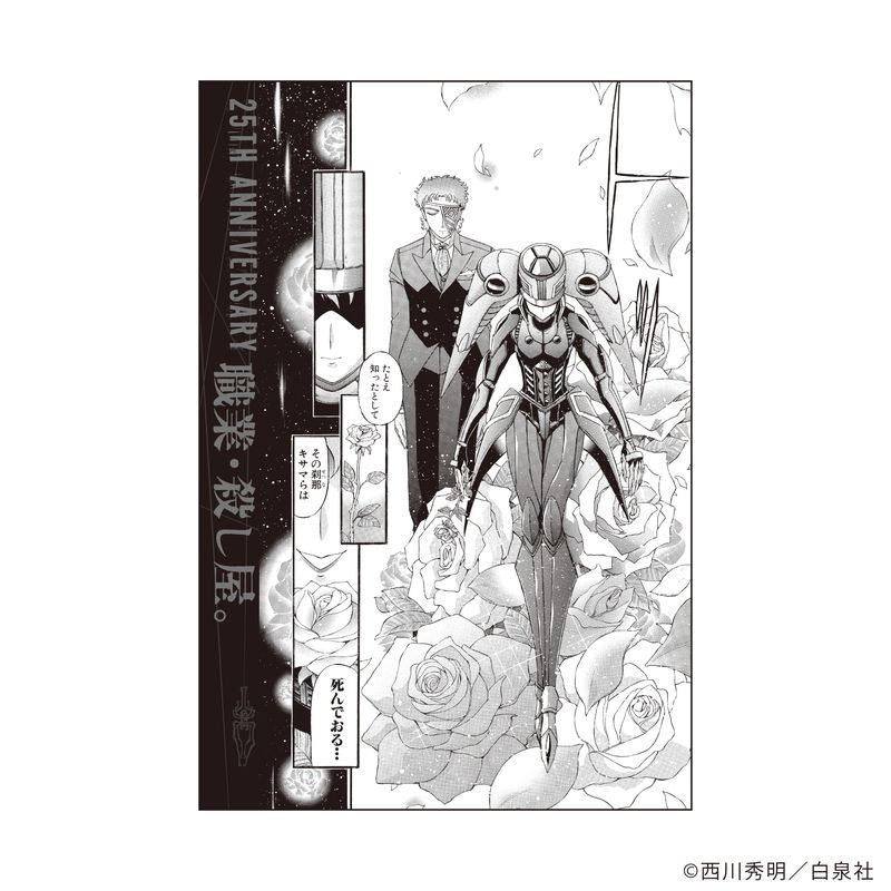 【漫画商店】トレーディングポストカード（西川秀明/職業・殺し屋。/単品）