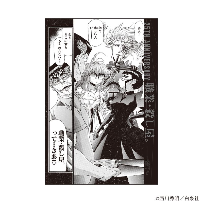 【漫画商店】トレーディングポストカード（西川秀明/職業・殺し屋。/単品）