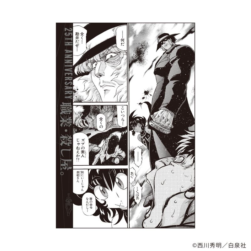 【漫画商店】トレーディングポストカード（西川秀明/職業・殺し屋。/単品）