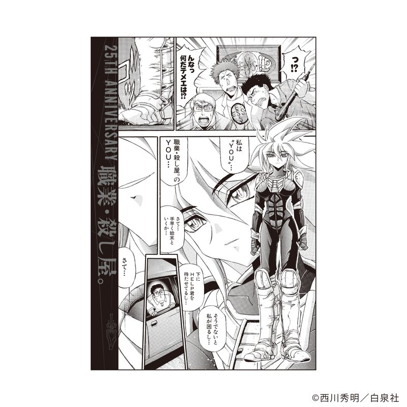 【漫画商店】トレーディングポストカード（西川秀明/職業・殺し屋。/単品）