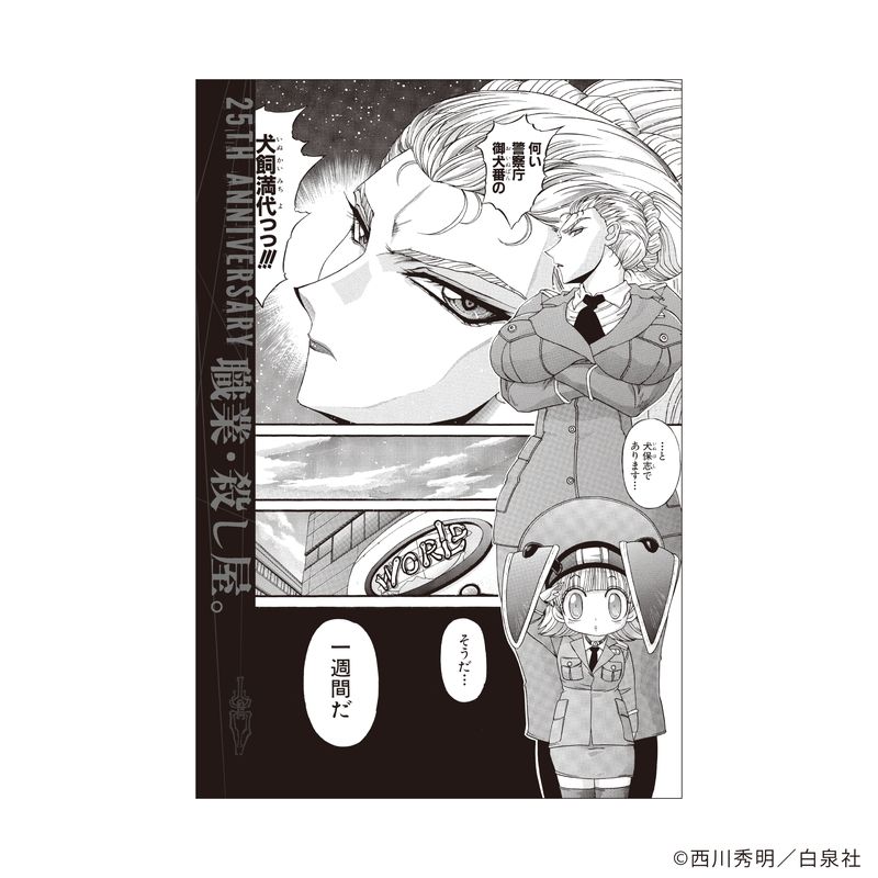 【漫画商店】トレーディングポストカード（西川秀明/職業・殺し屋。/単品）