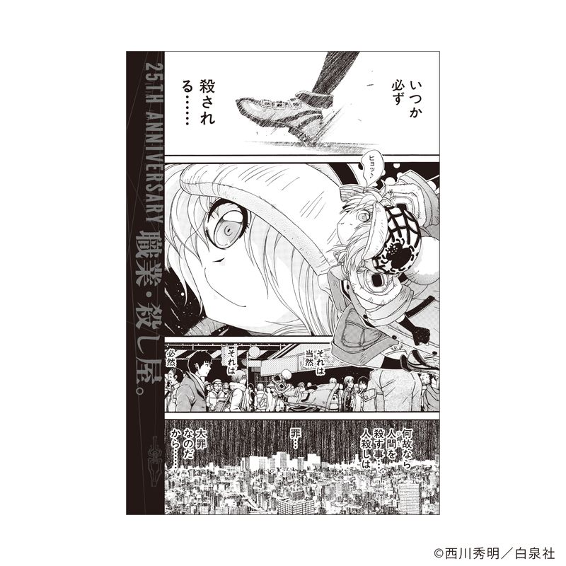 【漫画商店】トレーディングポストカード（西川秀明/職業・殺し屋。/単品）