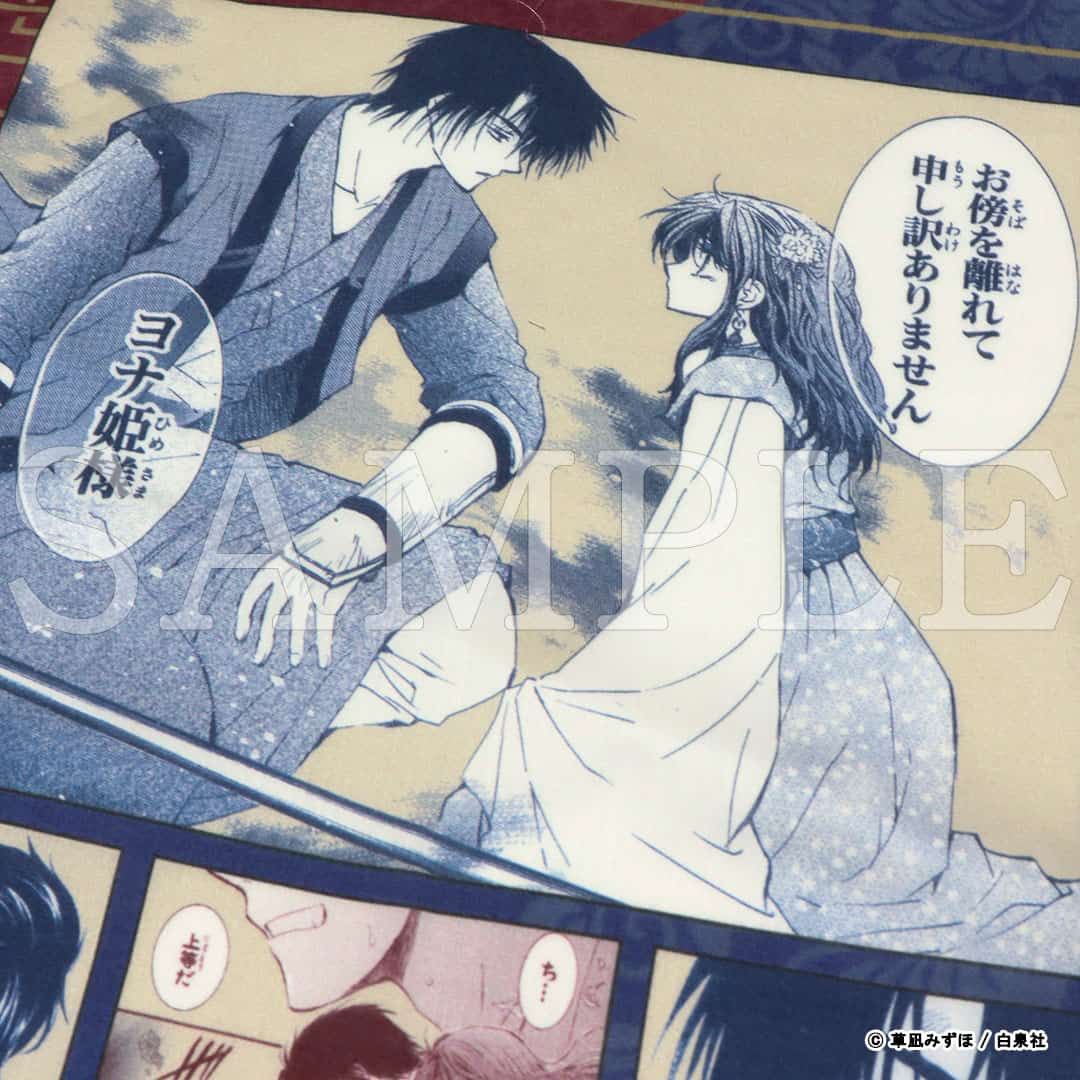 【漫画商店】ハンカチーフ（草凪みずほ/暁のヨナ/ヨナ＆ハク）