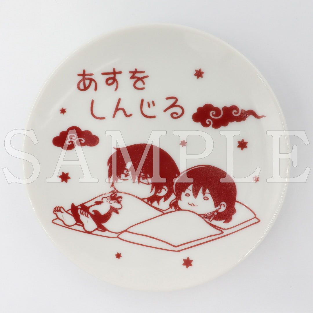 【漫画商店】豆皿（草凪みずほ/暁のヨナ/あすをしんじる）