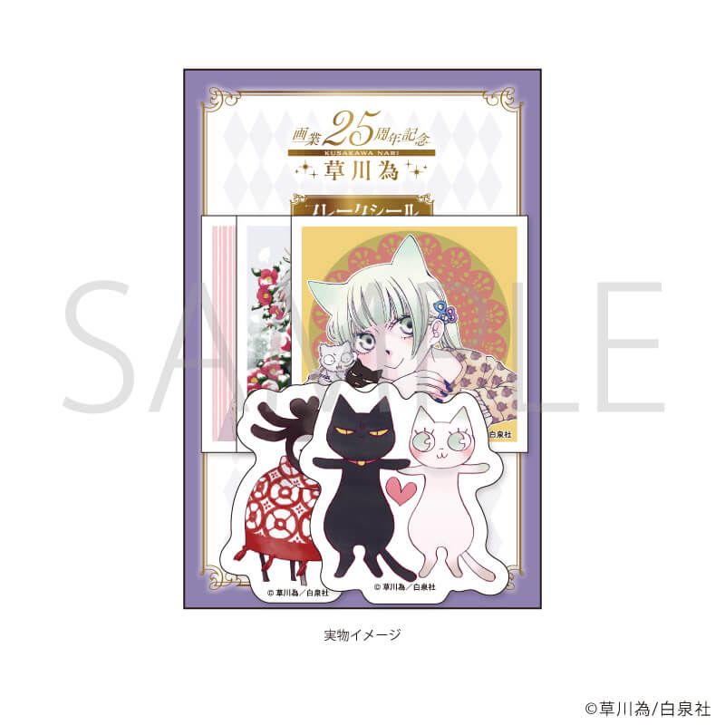 フレークシール(5枚セット)「草川為先生作品」01/