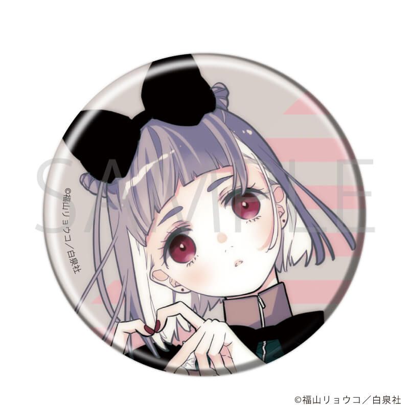 缶バッジ「福山リョウコ歴代作品」01/コンプリートセット(全11種)