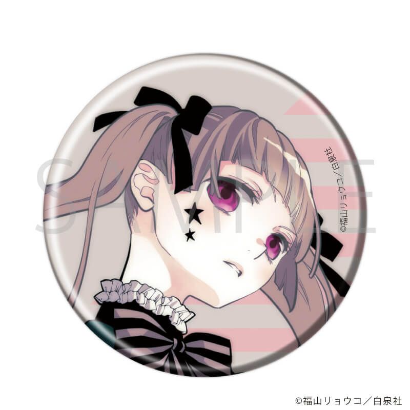 缶バッジ「福山リョウコ歴代作品」01/ブラインド(11種)