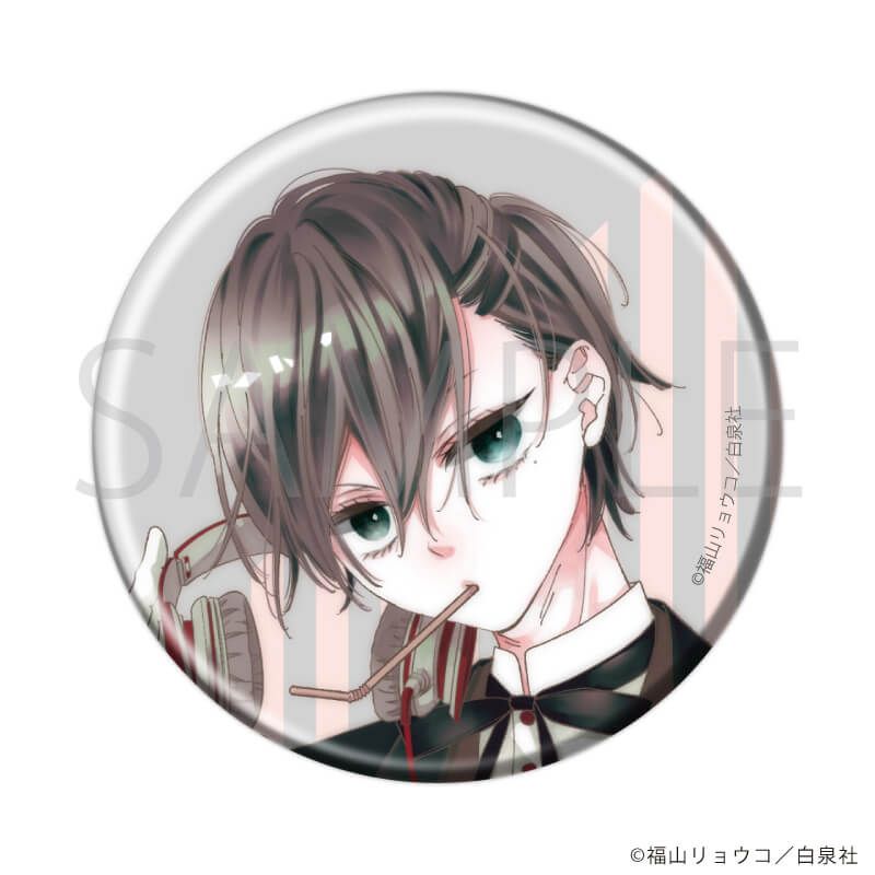 缶バッジ「福山リョウコ歴代作品」01/ブラインド(11種)